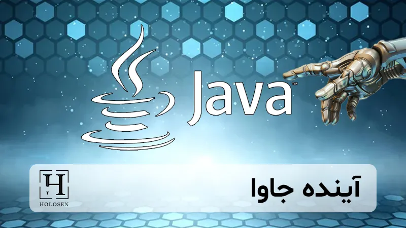 آینده جاوا